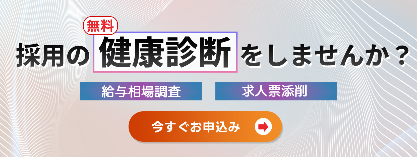 採用支援